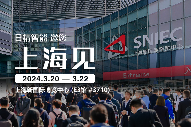 日精智能-2024慕尼黑上海電子生產(chǎn)設(shè)備展，邀您共話創(chuàng)新與合作