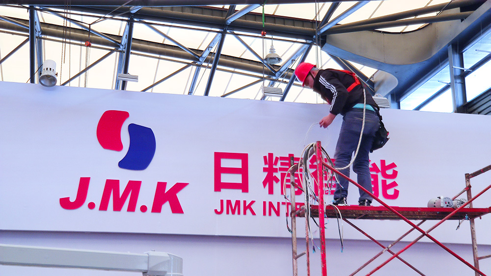 JMK日精智能 2024慕尼黑上海電子生產設備展