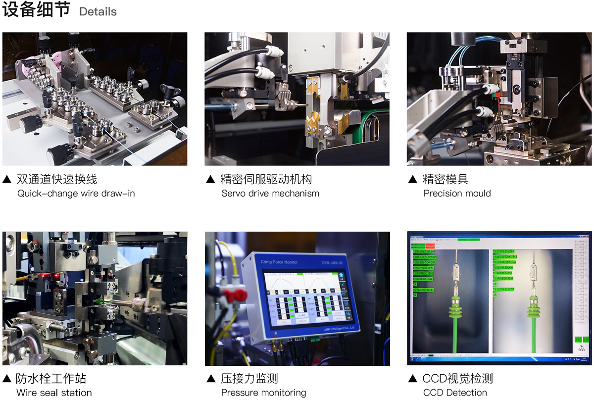 新能源汽車線束端子機(jī)