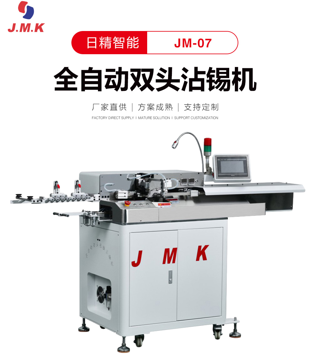 全自動雙頭浸錫機